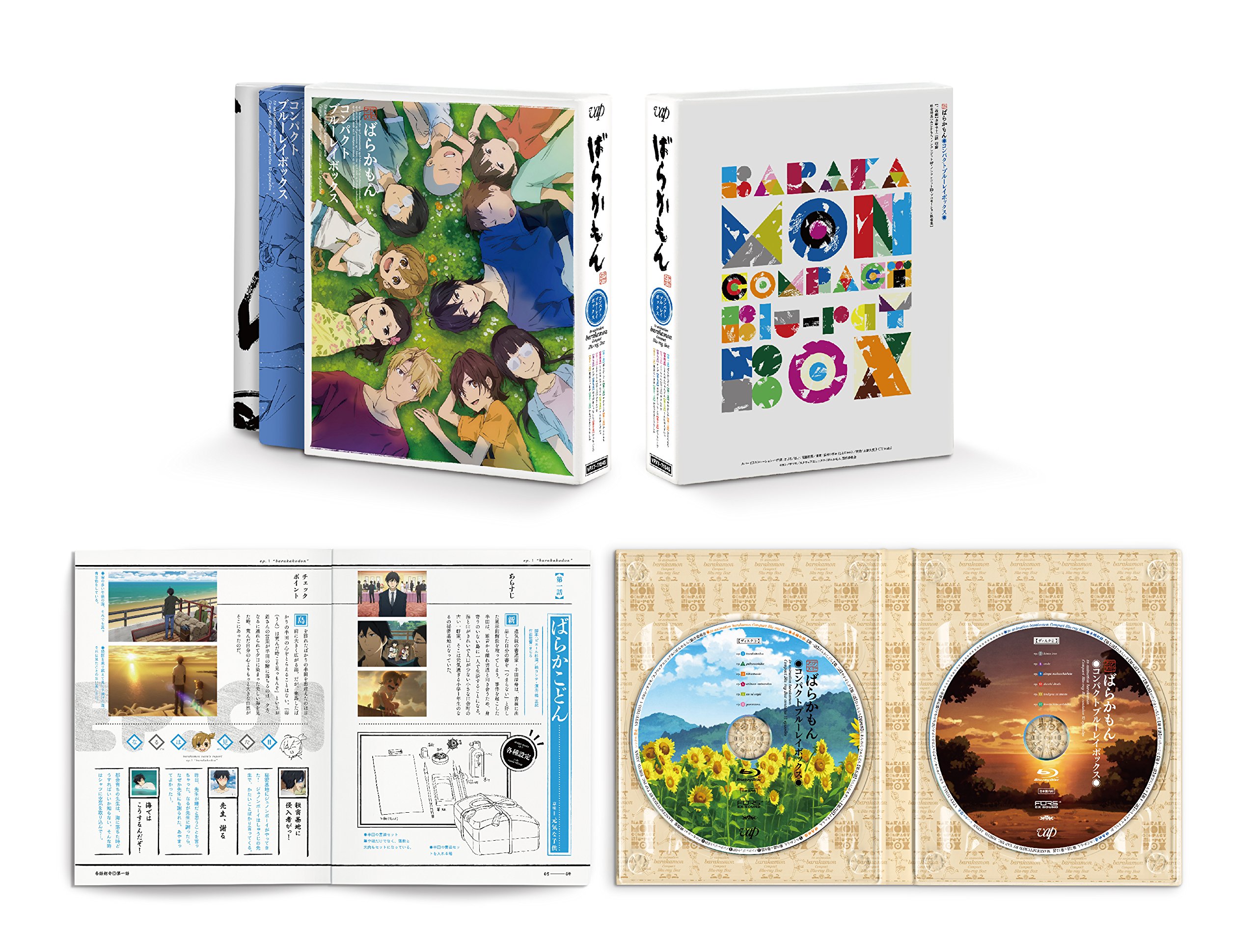 ばらかもん コンパクトBlu-ray BOX