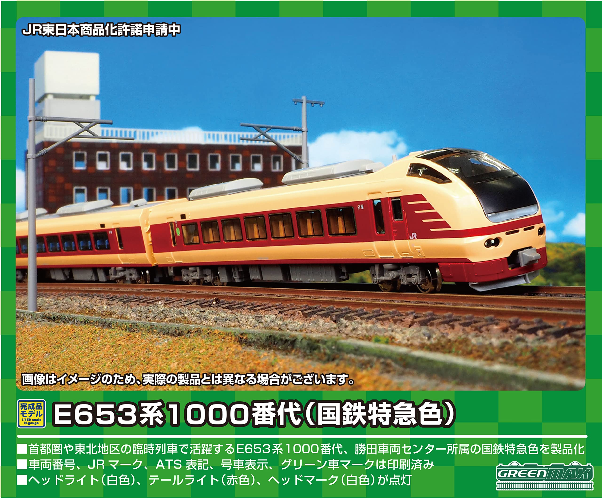 グリーンマックス Nゲージ E653系1000番代 国鉄特急色 7両編成セット 動力付き 50624 鉄道模型 電車