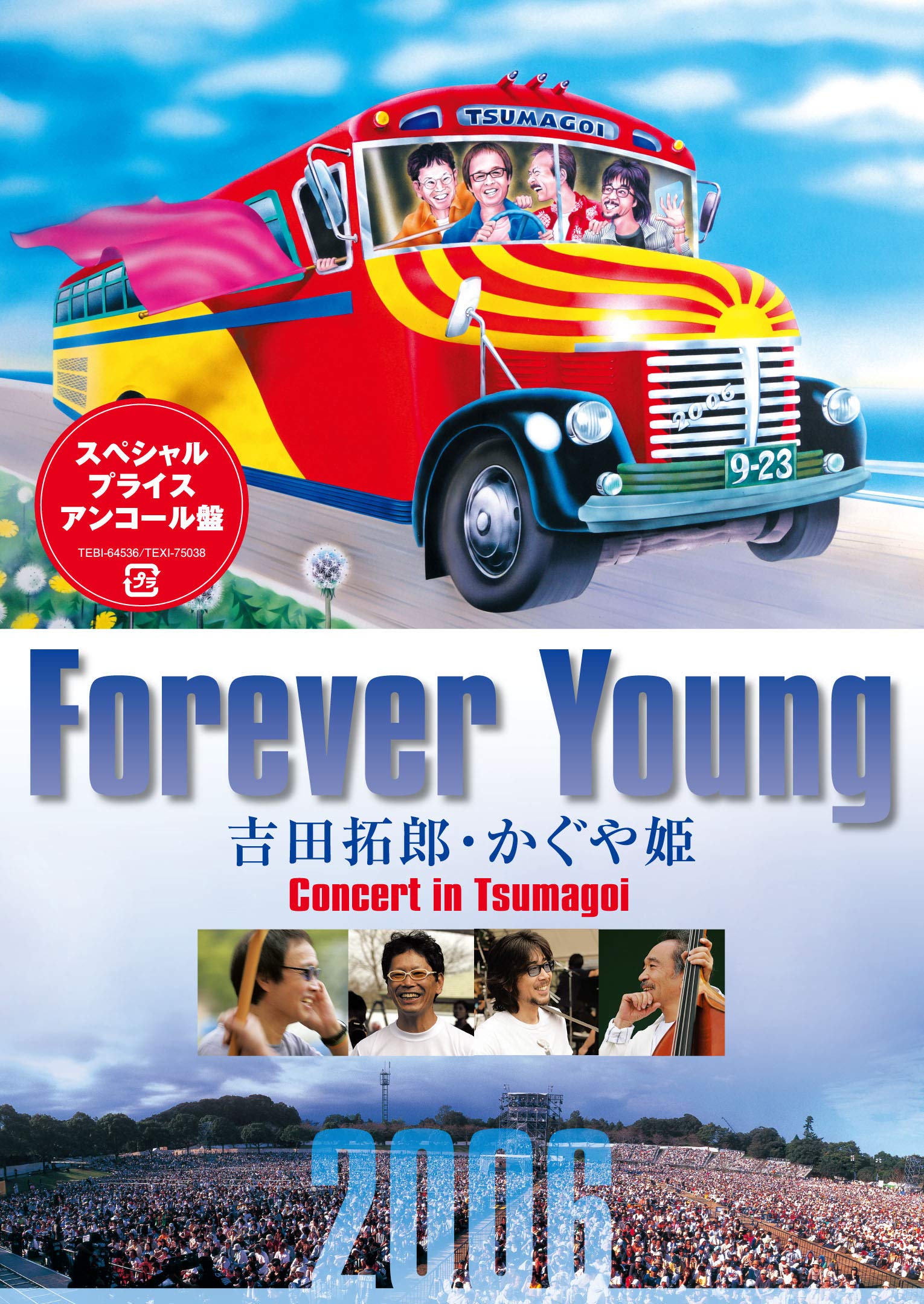 Forever Young 吉田拓郎・かぐや姫 Concert in つま恋2006 [DVD]
