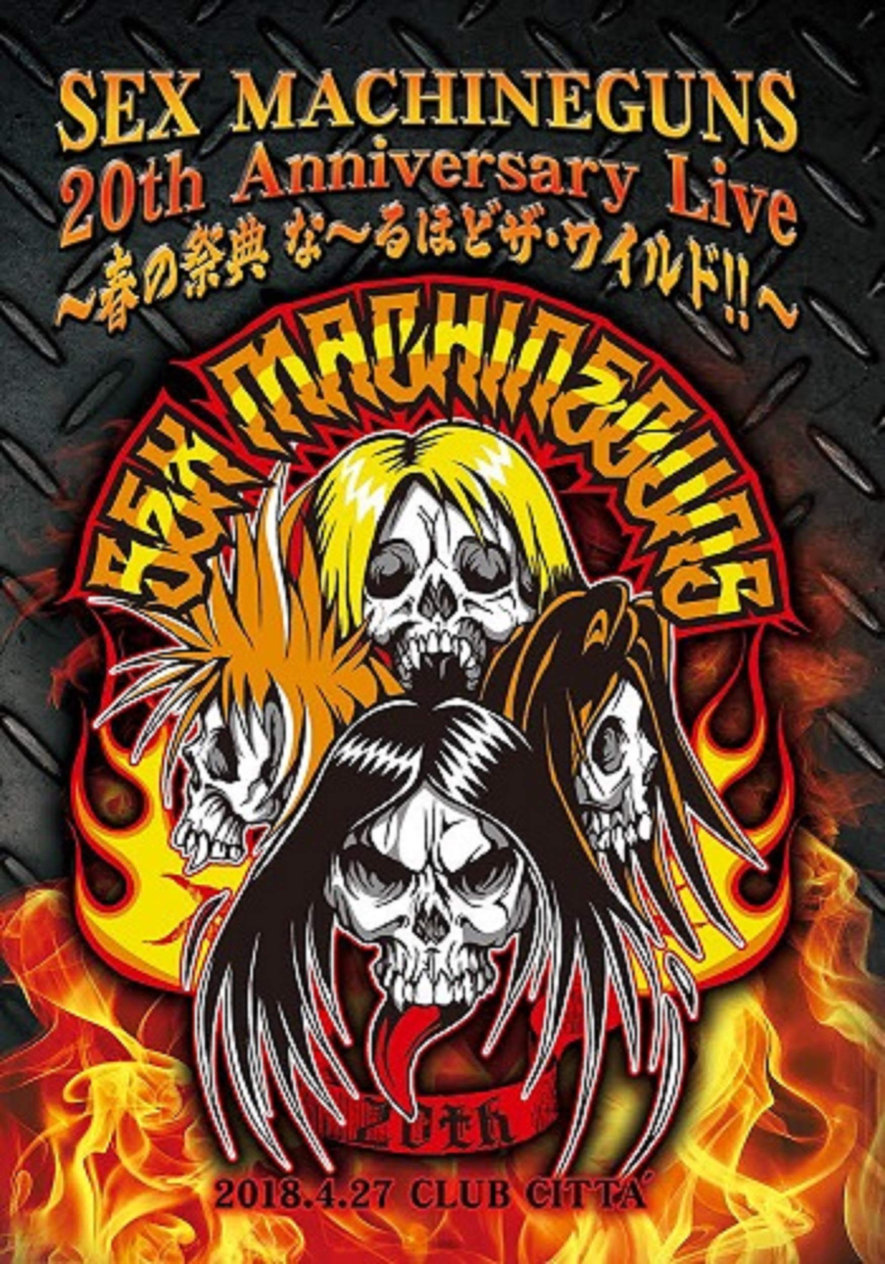 SEX MACHINEGUNS 20th Anniversary Live~春の祭典 な~るほどザ・ワイルド‼~ 2018/4/27 CLUB CITTA' [DVD]