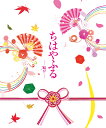 ちはやふる ―結び― 豪華版 Blu-rayDVDセット(特典Blu-ray付3枚組)