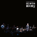 (仮)前川清50周年 ほぼ日20周年 ほぼ日コンサート「はじめての前川清」