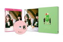 少女邂逅 Blu-ray(監督・枝優花 完全監修パッケージ仕様)