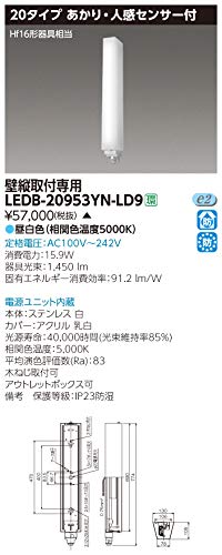 東芝ライテック LED器センサブラケット壁縦 LEDB-20953YN-LD9