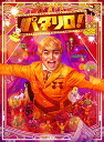 メーカー特典あり劇場版「パタリロ!」豪華版DVD