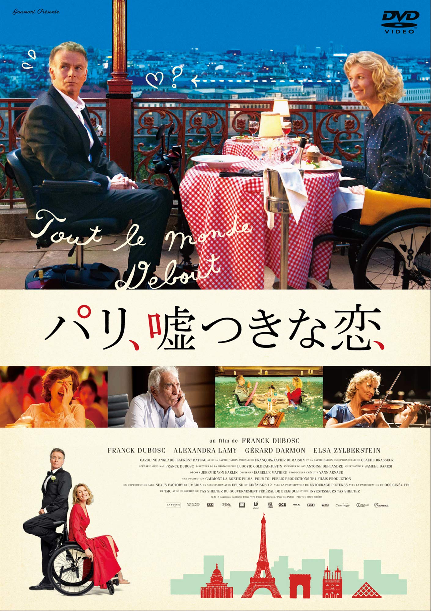 パリ、嘘つきな恋 [DVD]