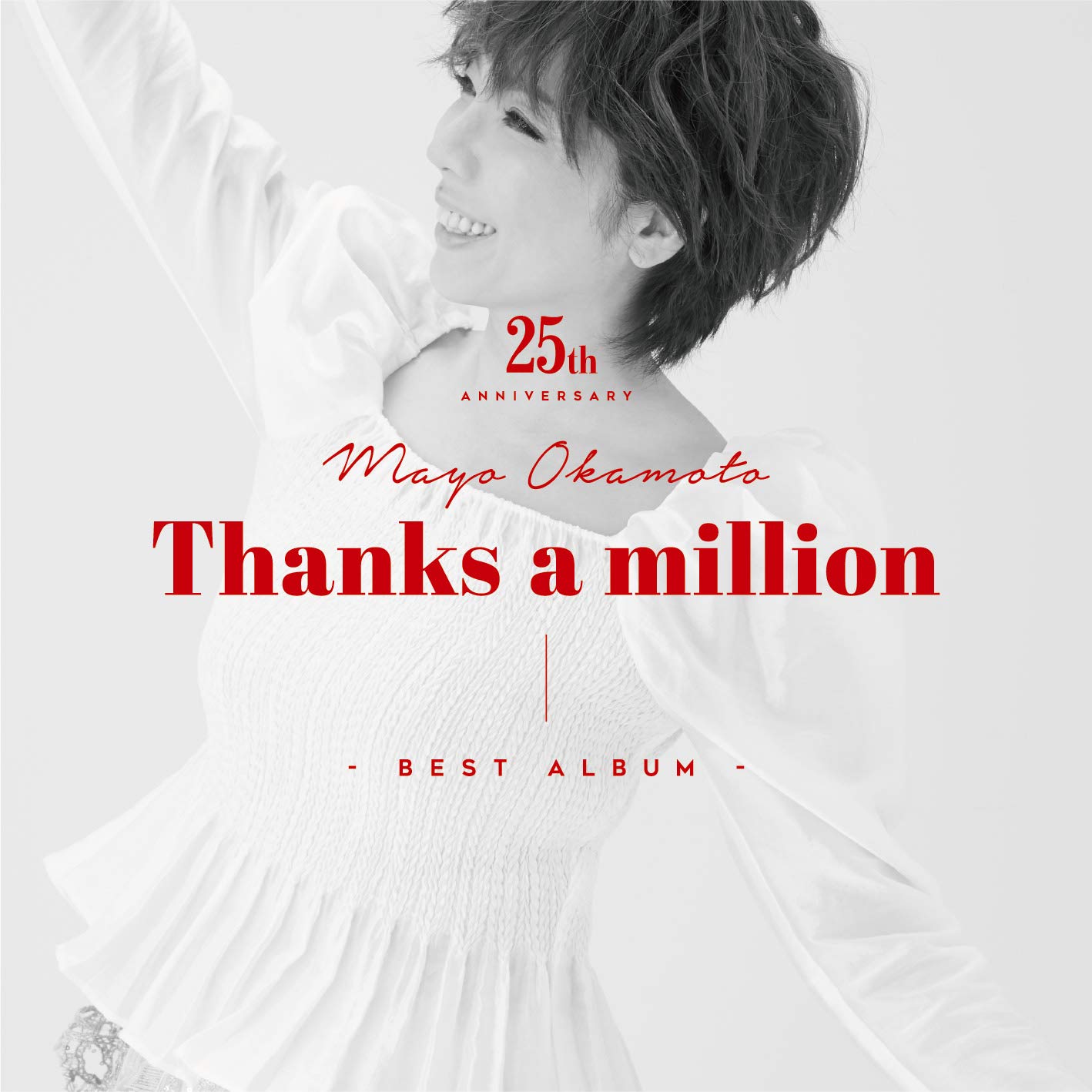 岡本真夜25th Anniversary BEST ALBUM~Thanks a million~(初回限定盤)(DVD付)