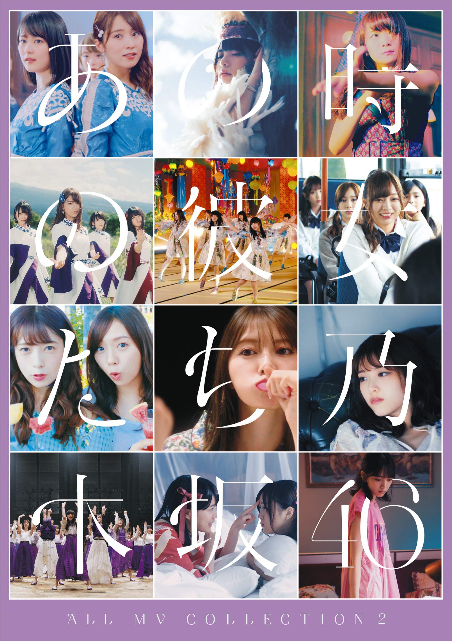 ALL MV COLLECTION2 ~あの時の彼女たち~ (通常盤) (DVD)