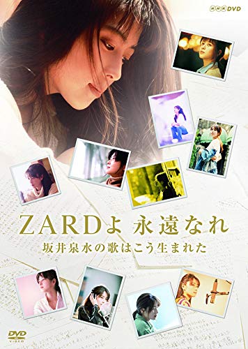 ZARD 30周年記念 NHK BSプレミアム 番組特別編集版 『ZARDよ 永遠なれ 坂井泉水の歌はこう生まれた』 [DVD]