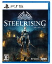 Steelrising(X`[CWO) -PS5 IWi^u[2Zbg  fW^ǎZbg L؂̂ߓsEgps