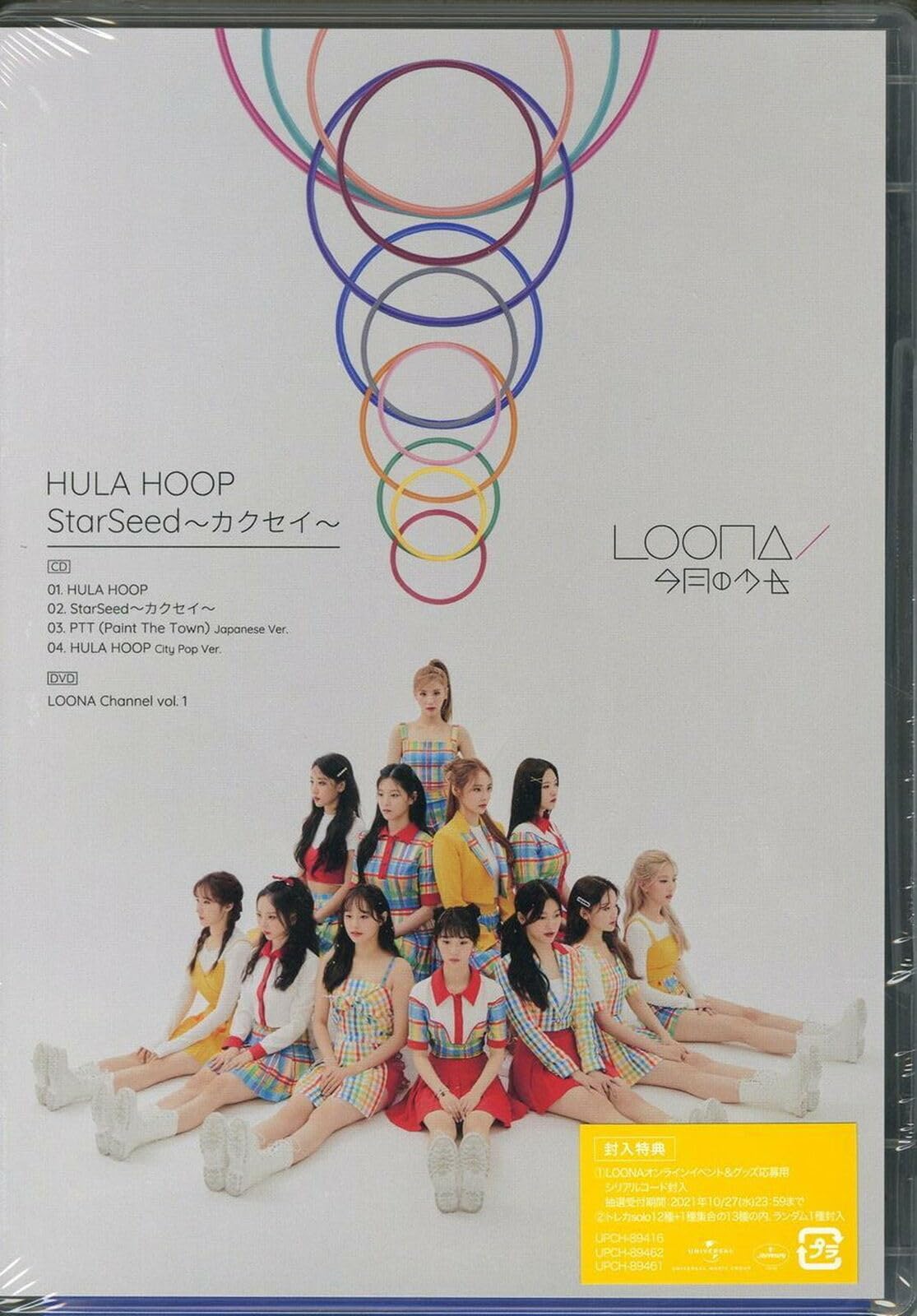 HULA HOOP / StarSeed ~カクセイ~ (初回限定盤B)(DVD付)(特典:なし)