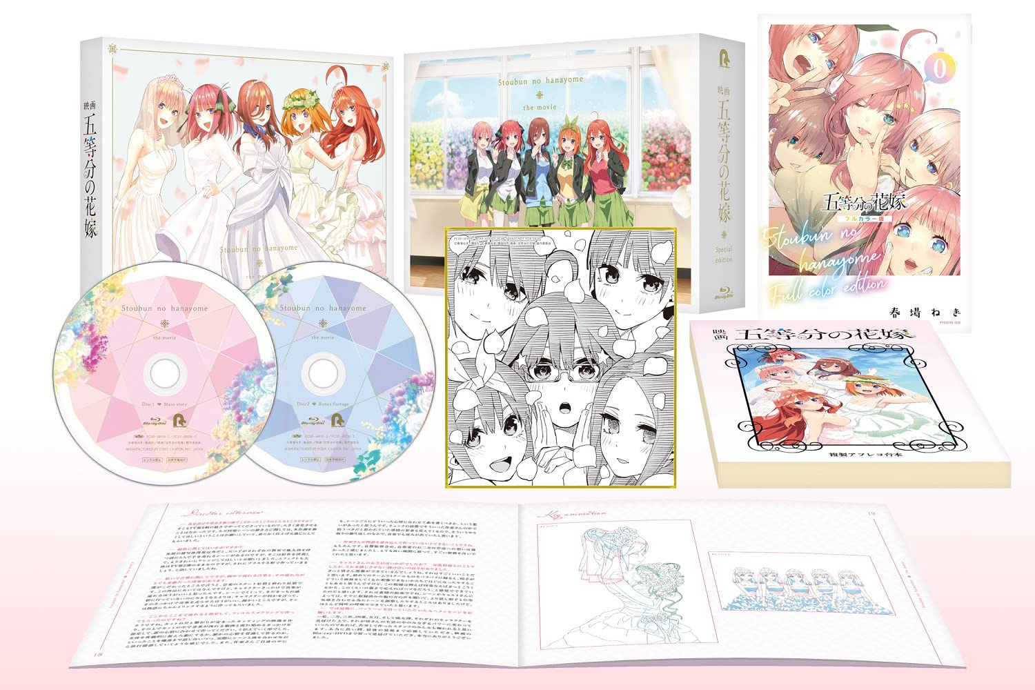 映画「五等分の花嫁」特装版 Blu-ray