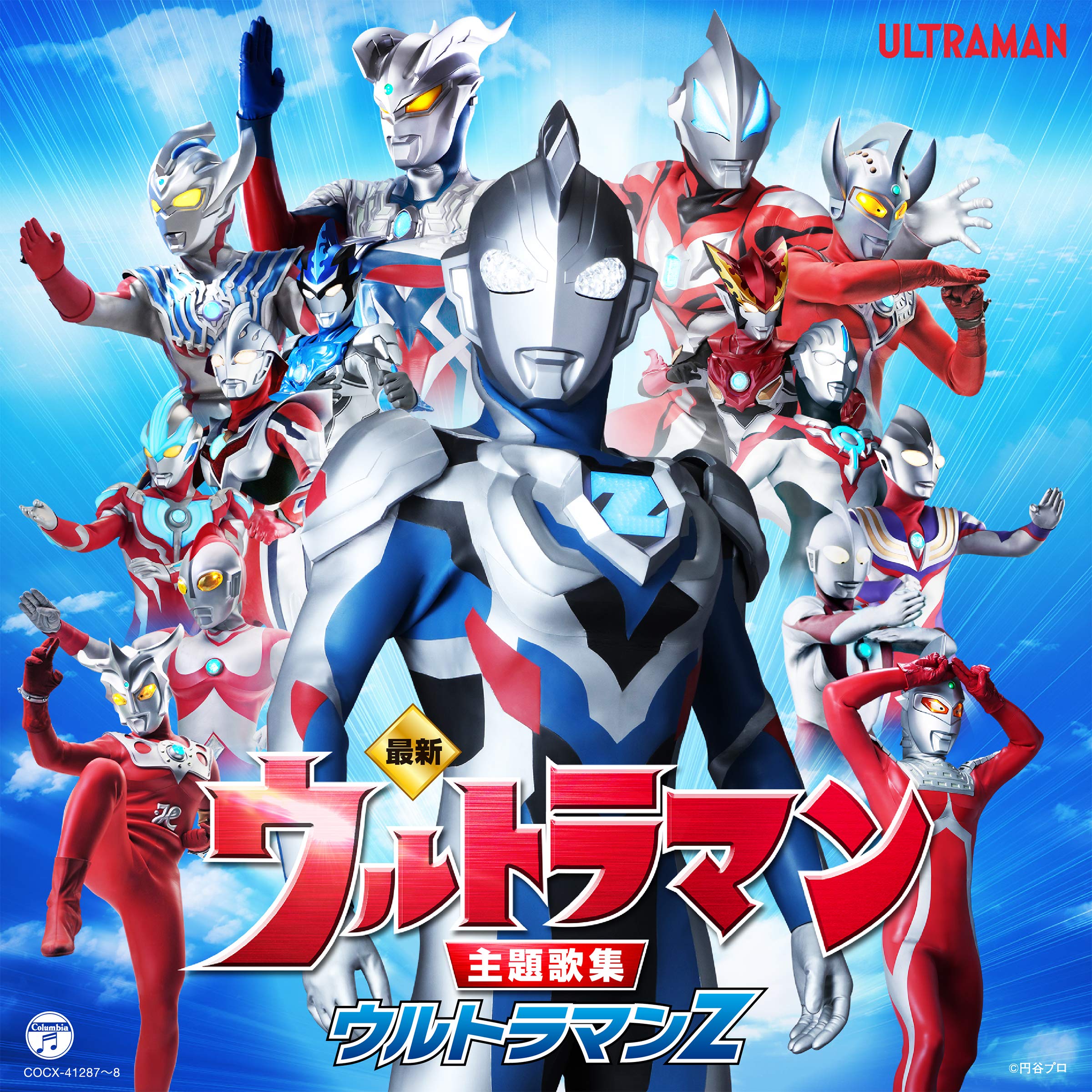 最新 ウルトラマン主題歌集 ウルトラマンZ