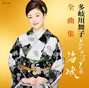 多岐川舞子全曲集