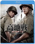 高地戦 スペシャル・コレクターズ・エディション [Blu-ray]