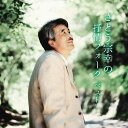 さとう宗幸の抒情フォークベスト キング・ベスト・セレクト・ライブラリー2023
