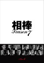 相棒 season7 DVD-BOX II