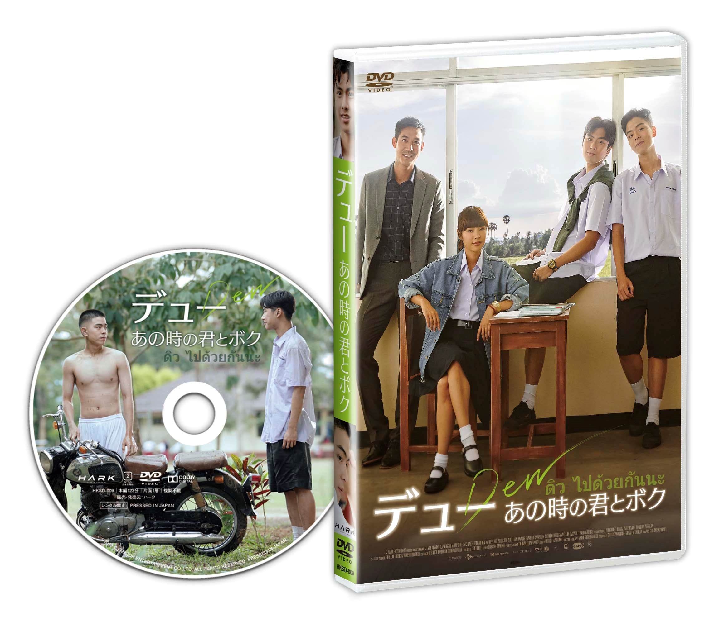 デュー あの時の君とボク [DVD]