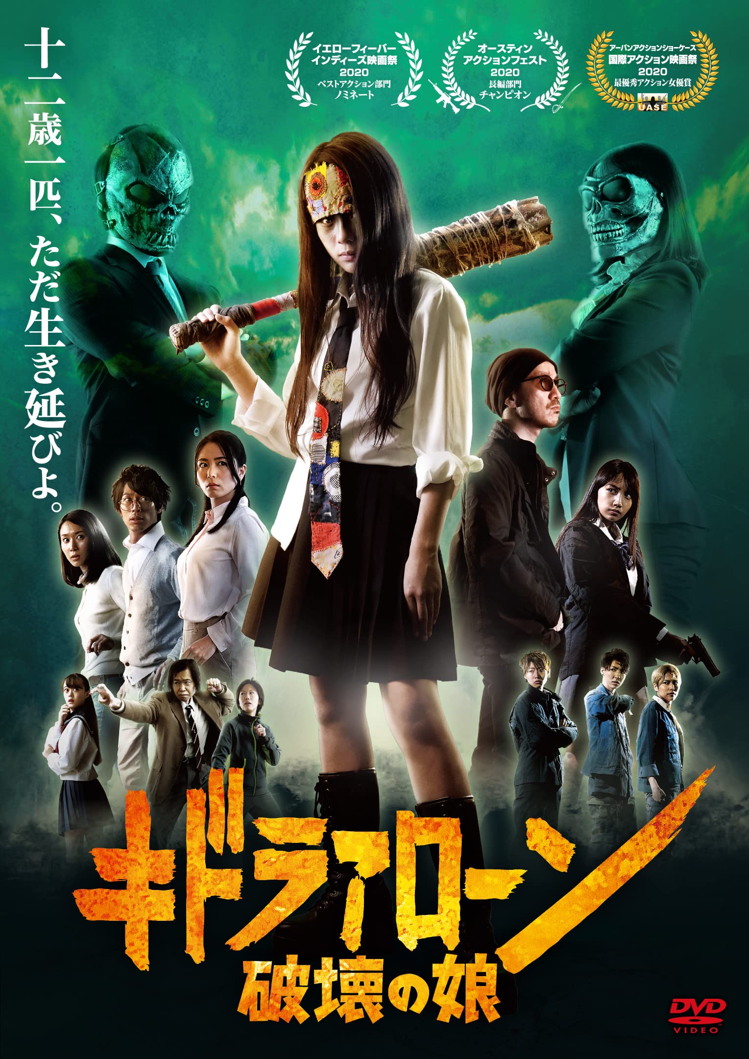 キドラアローン 破壊の娘 [DVD]