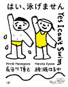 「はい、泳げません」豪華版Blu-ray 〔 オリジナルA4クリアファイル付き〕
