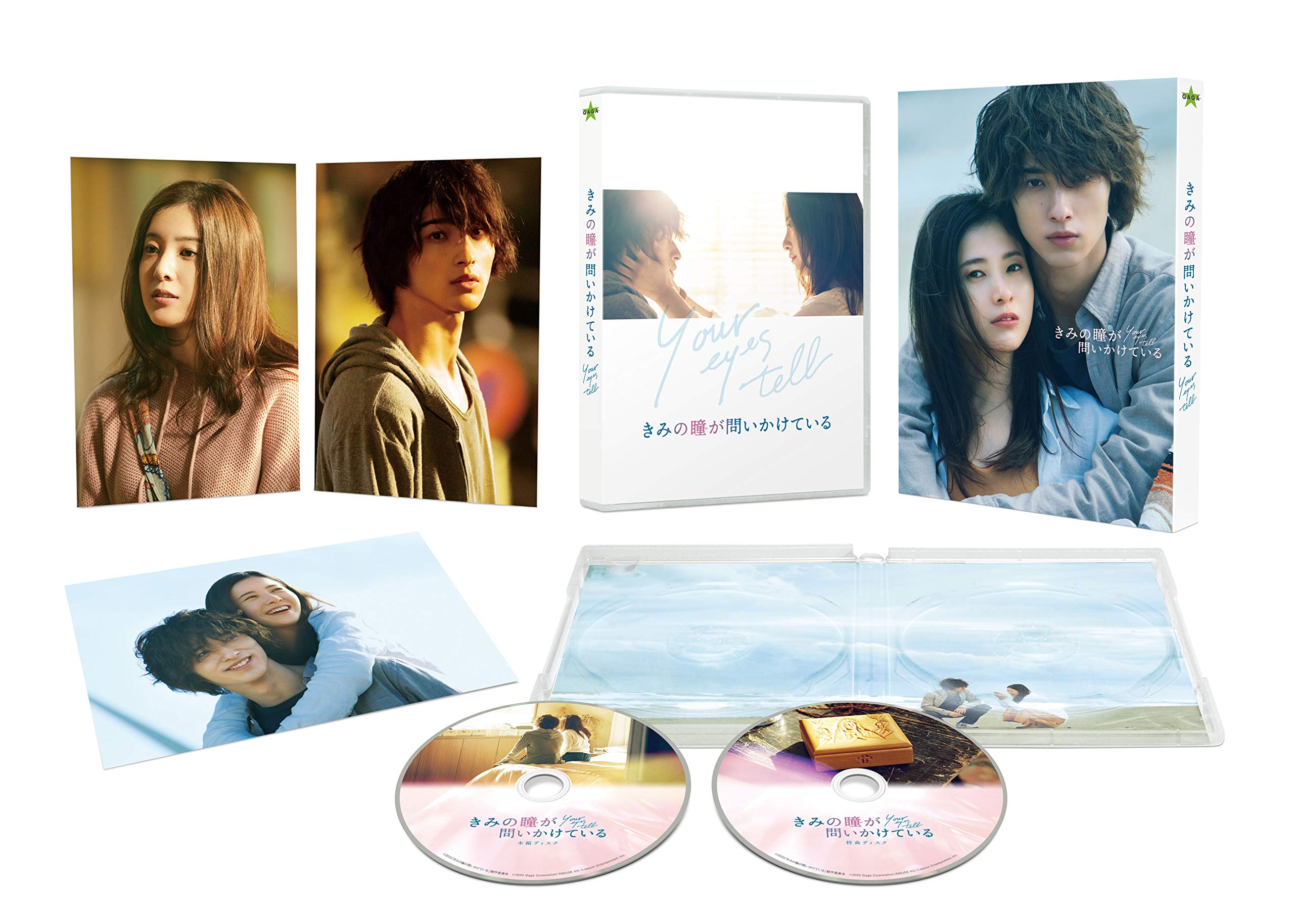 きみの瞳が問いかけている Blu-rayコレクターズ・エディションlt;2枚組gt;初回生産限定アウターケース+..