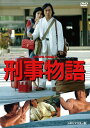 刑事物語 HDリマスター版 《DVD》