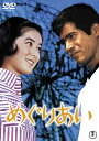 めぐりあいlt;東宝DVD名作セレクションgt;