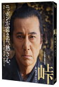 「峠 最後のサムライ」Blu-ray