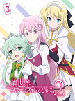 TVアニメ「異世界はスマートフォンとともに。2」vol.3(特典なし) [DVD]