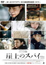 崖上のスパイDVD