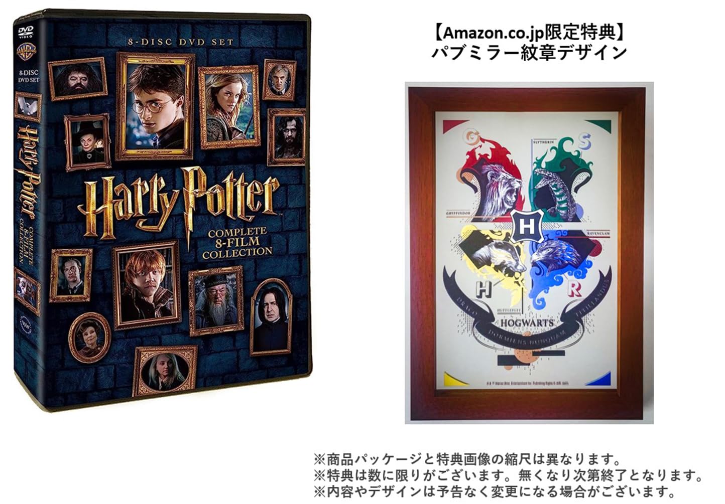ハリー・ポッター 8-Film DVDセット (8枚組)「パブミラー紋章デザイン」付コレクション