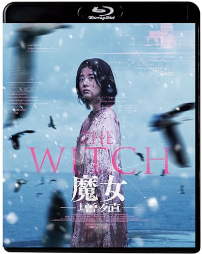 THE WITCH／魔女 ―増殖― [Blu-ray]