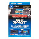 データシステム テレビキット ビルトインタイプ スズキディーラーオプションナビ用 TSW006B付属 KTV300B-TA Datasystem