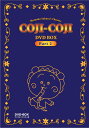 さくらももこ劇場 コジコジ DVD-BOX デジタルリマスター版 Part2