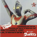 ウルトラマン生誕40周年記念 ウルトラサウンド殿堂シリーズ(4) 帰ってきたウルトラマン