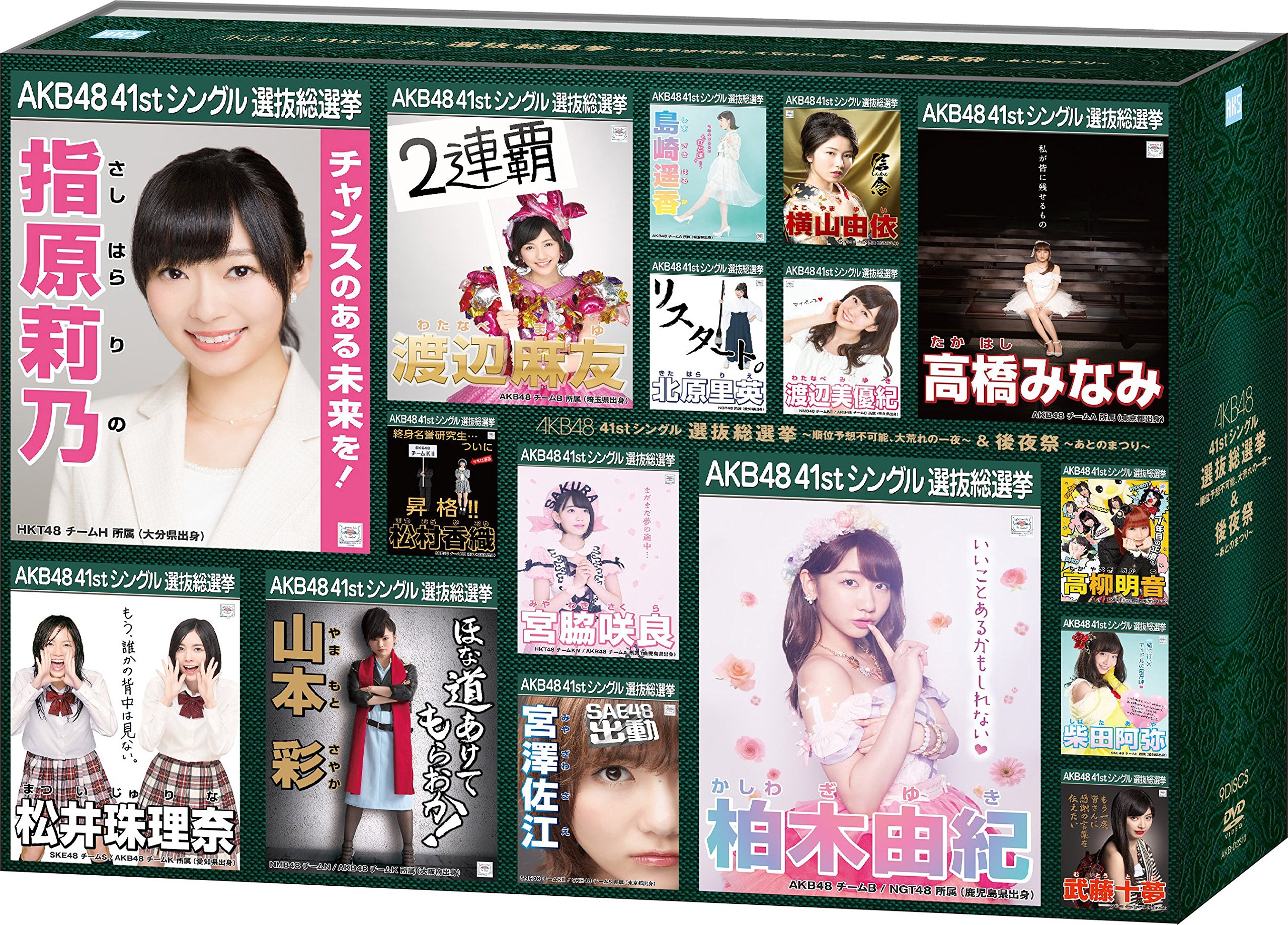 AKB48 41stシングル 選抜総選挙～順位予想不可能、大荒れの一夜～＆後夜祭～あとのまつり～（DVD9枚組）