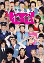 俺俺 DVD通常版