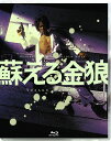 蘇える金狼 4K Scanning Blu-ray