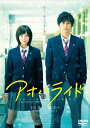 アオハライド DVD 通常版