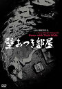 あの頃映画松竹DVDコレクション 壁あつき部屋