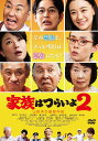 あの頃映画 松竹DVDコレクション 家族はつらいよ2