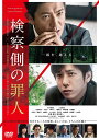 検察側の罪人 DVD 通常版