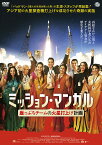 ミッション・マンガル 崖っぷちチームの火星打上げ計画 [DVD]