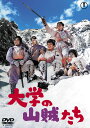 大学の山賊たちlt;東宝DVD名作セレクションgt;