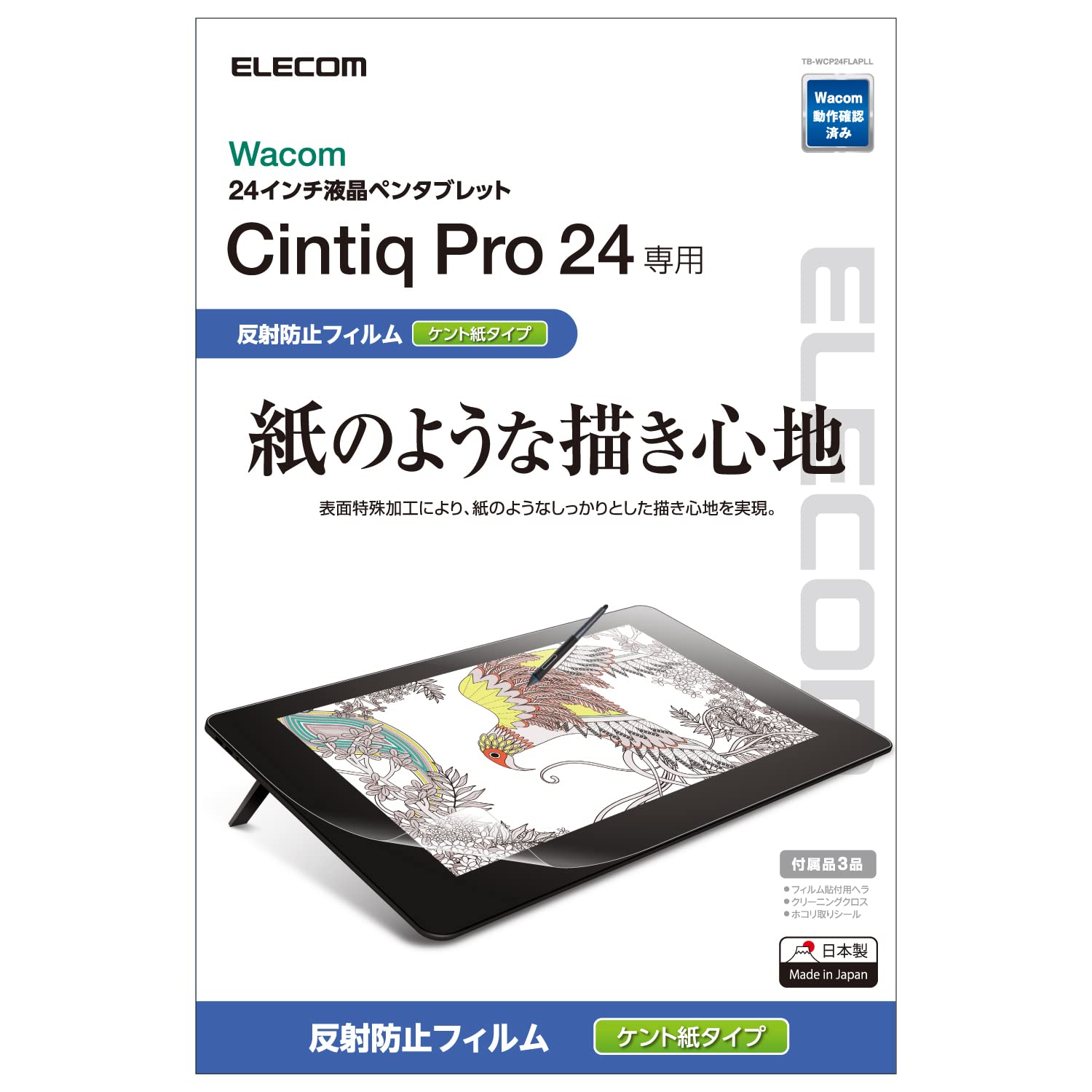 エレコム ワコム 液タブ 液晶ペンタブレット Wacom Cintiq Pro 24 フィルム 紙のような描き心地 ペーパーテクスチャ ケント紙 (ペン先の磨耗を抑えたい方向け) 日本製 TB-WCP24FLAPLL