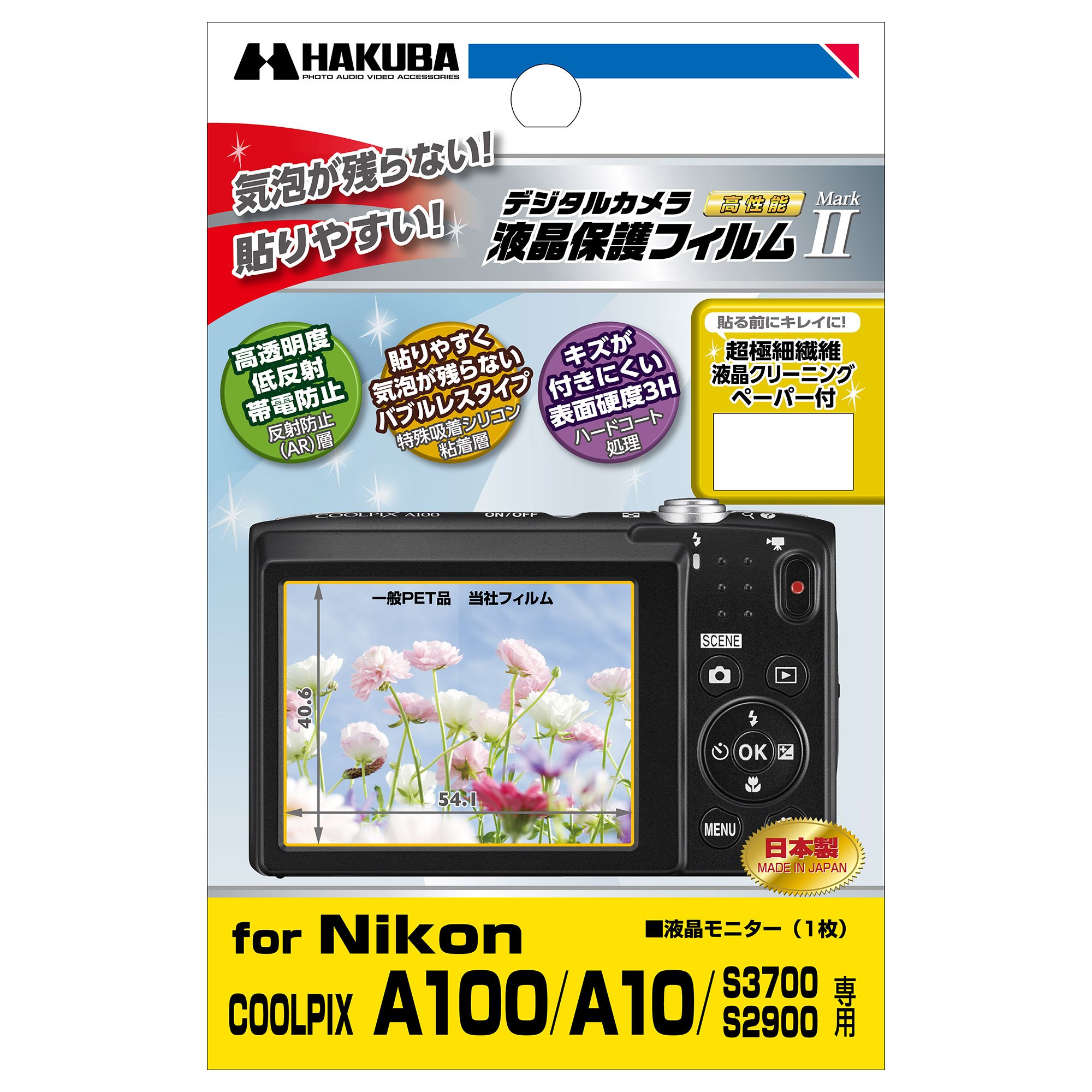 HAKUBA 液晶 保護 フィルム MarkIINikon COOLPIX A100/A10専用 DGF2-NCA100