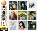 決定盤 思い出の歌謡べスト CD2枚組 WCD-651