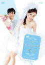 映画ハッピーネガティブマリッジ Part2完全版 DVD-BOX
