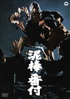 泥棒番付 [DVD]