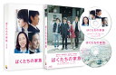 ぼくたちの家族 特別版Blu-ray